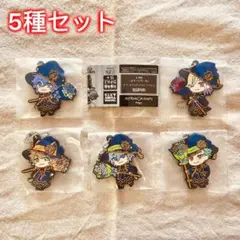 5種 でふぉラバ! ツイステッドワンダーランド ブルームバースデーvol.1