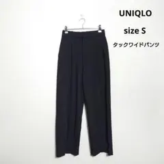 UNIQLO 221-450639 タックワイドパンツ S