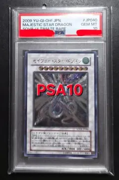 ARS鑑定 セイヴァー・スター・ドラゴン レリーフ グレード9 - メルカリ