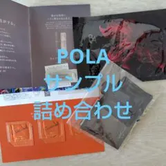 POLAサンプル　詰め合わせのサムネイル