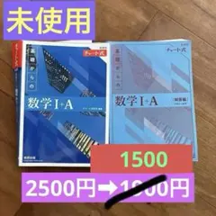 【新課程版】基礎からの数学 I+A (青チャート)