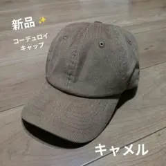 キャメル コーデュロイキャップ サイズ56-58cm