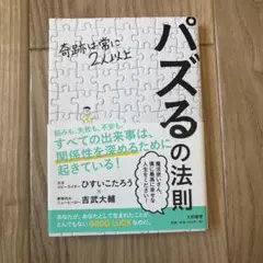 パズるの法則