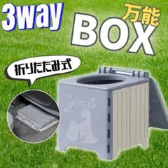折りたたみ式 簡易トイレ 3way BOX 防災 アウトドアのサムネイル