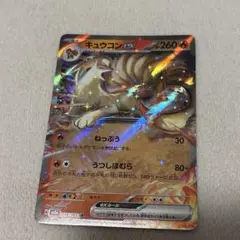キュウコンex RR SV2a ポケモンカード151 038/165のサムネイル