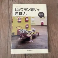 효몬: 카이이 이노키혼 세이분도 신코샤