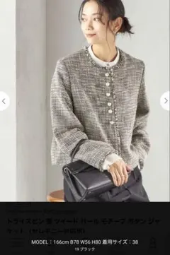 トライスピン 杢 ツイード パール モチーフ ジャケット