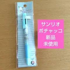 新品　未使用　サンリオ ポチャッコ 3色ボールペン 0.7mm