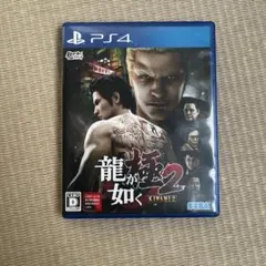 龍が如く極2(PS4)