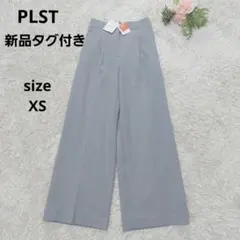 新品タグ付き PLST 洗える ウォームリザーブ タック ワイドパンツ XS