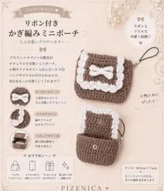 ハンドメイド ふわふわフリルのかぎ編みミニポーチストラップのサムネイル