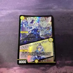 支配の精霊ペルフェクト ギャラクシーチャージャー リゼ・ヘルエスタ