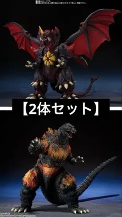 S.H.MonsterArts ゴジラ + デストロイア 2点セットのサムネイル