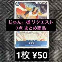 じゅん。様 リクエスト 7点 まとめ商品