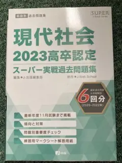 2025年最新】高卒認定試験の人気アイテム - メルカリ