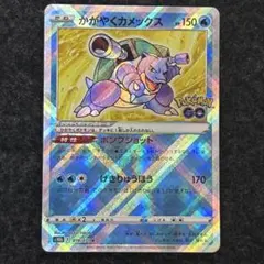 かがやくカメックス K ソード&シールド 強化拡張パック Pokemon GO