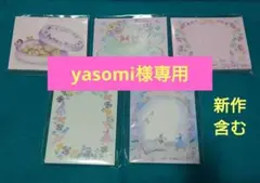 yasomi様 リクエスト 4点 まとめ商品