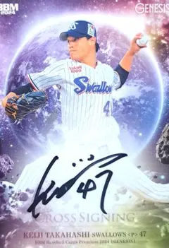 東京ヤクルトスワローズ 高橋奎二 直筆サインカード 30シリアル - メルカリ