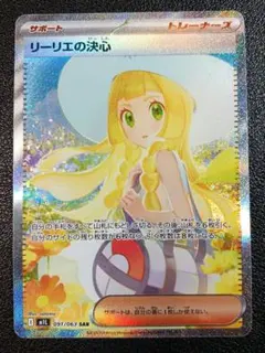 ※値下げ不可 ポケカ リーリエの決心 SAR 091/063