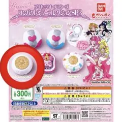 プリキュア ガチャガチャ コンパクトミラーコレクション ハートキャッチプリキュア