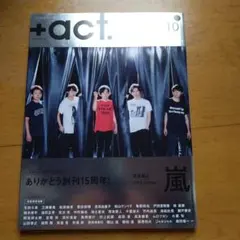 ＋act15周年2019年10月号