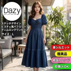 【美品】DAZY デニムロングワンピース L ビスチェ風 パフスリーブ 韓国系