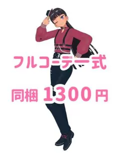 ハーネスルックレッド　コーデ一式　フルコーデ　プリマジ