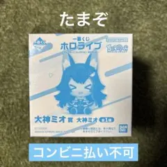 【箱無し発送】一番くじ ホロライブ ちょこのっこ 大神ミオ