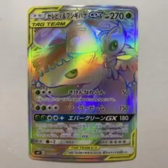 美品】セレビィ＆フシギバナGX HR 110/095 SM9 - メルカリ