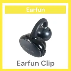 【美品】Earfun Clip 左イヤホン単品 2.0.26