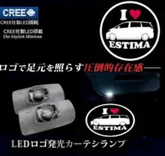 I LOVE ESTIMA LED カーテシランプ トヨタ エスティマのサムネイル
