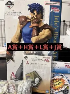 ジョジョ一番くじ A賞ジョナサン H賞1部他セット