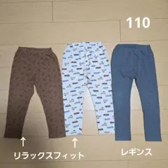 【110】ユニクロ リラックスフィット、レギンス