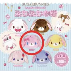 シュガーバニーズ 巾着 ももうさ