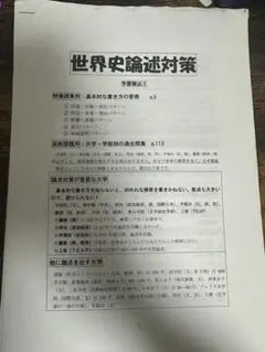2025年最新】増田塾世界史の人気アイテム - メルカリ