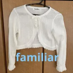 familiar ボレロ　カーディガン 120 ホワイト