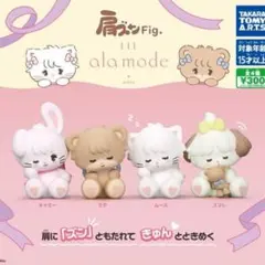 miiko LIL ala mode 肩ズンFig. 【全コンプセット】