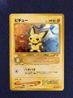【美品】ピチュー　旧裏　ポケモンカード　psa ピカチュウ　ゲンガー　psa
