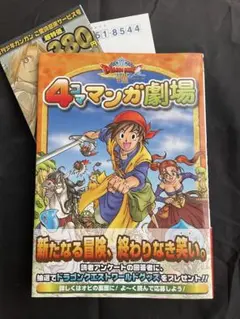 2026年最新】ドラゴンクエスト4コマ漫画劇場の人気アイテム - メルカリ
