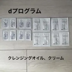 dプログラム クレンジングオイル、バイタライジングクリームのサムネイル