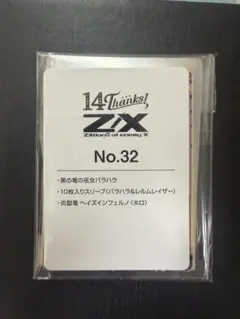 Z/X フォーティーン・アニバーサリー　黒の竜の巫女バラハラ　セット