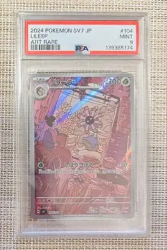 【ポケモンカード】リリーラ AR PSA9 鑑定品のサムネイル