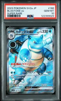 カメックスex SR[SV2a 186/165「ポケモンカード151」psa10