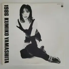 山下久美子　LPレコード　まとめ売り　昭和レトロ 山下久美子 / 1986 – TICRO MARKET