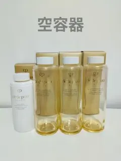 【空容器】クレドポーボーテ　化粧水・乳液