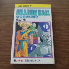 2026年最新】ドラゴンボール27巻初版の人気アイテム - メルカリ