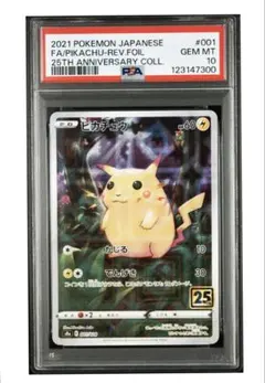 PSA10 ピカチュウ　ミラー　名探偵ピカチュウ　めいすいり PSA10 名探偵ピカチュウ ミラー めいすいり - メルカリ