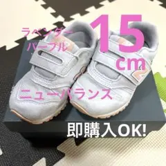 キッズ スニーカー ニューバランス373 15cm