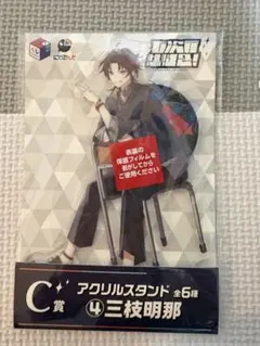 三枝明那 アクリルスタンド