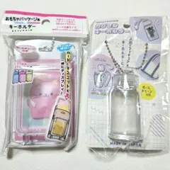 おもちゃパッケージ風キーホルダー　カプセルキーホルダー　2点セット　セリア